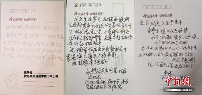 海外侨胞倾情书写全运家书 传递华夏精神与家国