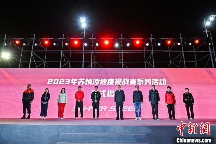 苏炳添速度挑战赛启动 打