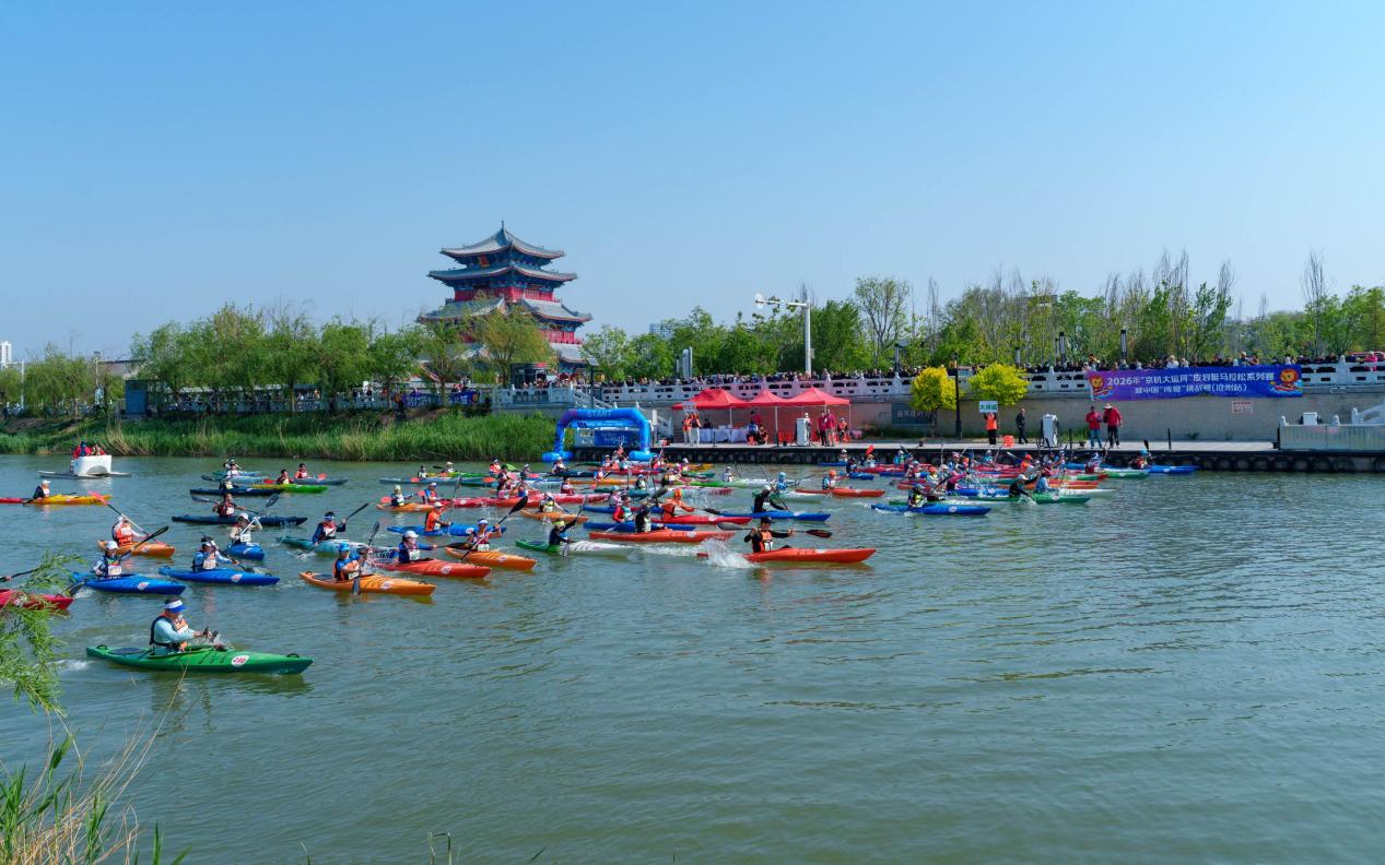京杭大运河皮划艇马拉松系列赛沧州启幕 400余名